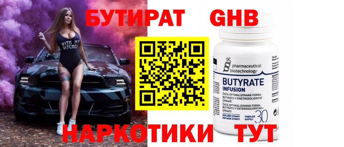 Бутират вода Чистополь