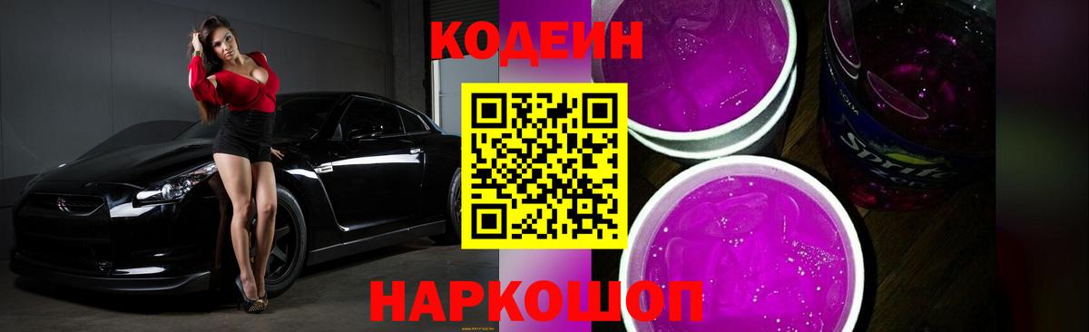 Codein Purple Drank  Вход с VPN  Чистополь  Codein Purple Drank 