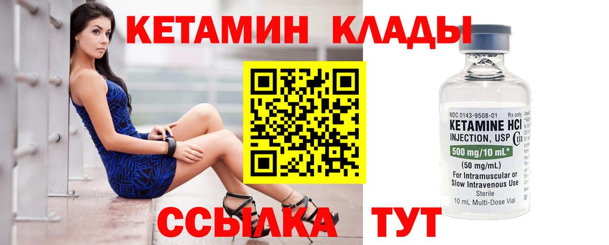 Кетамин VHQ Чистополь