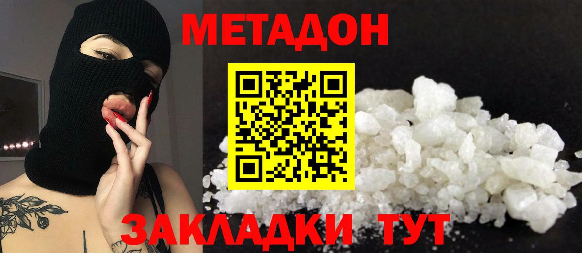 Метадон methadone Чистополь